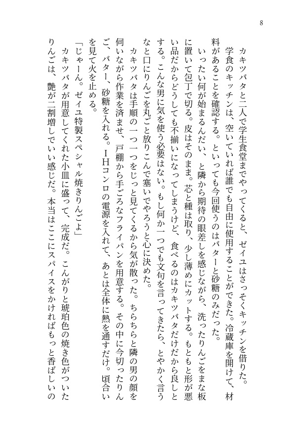 【8/24新刊】Relight【カキゼイ】