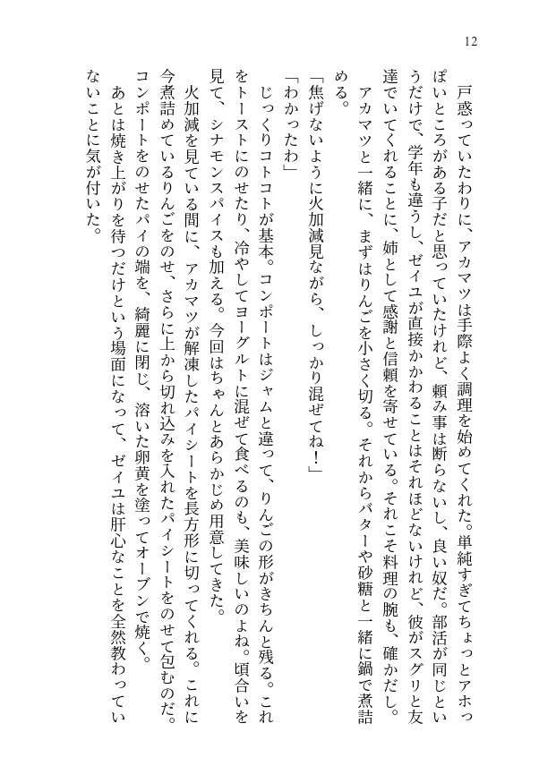 【8/24新刊】Relight【カキゼイ】