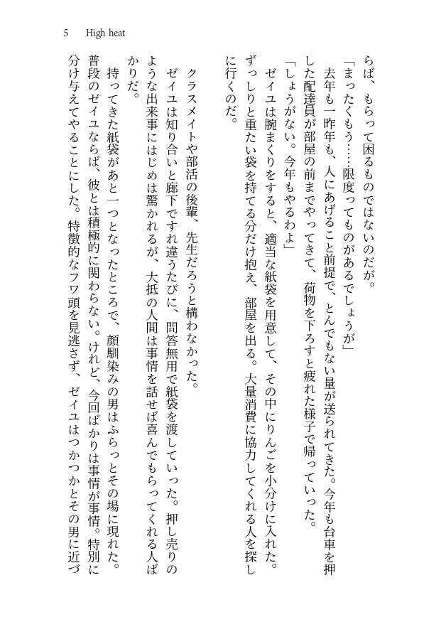 【8/24新刊】Relight【カキゼイ】