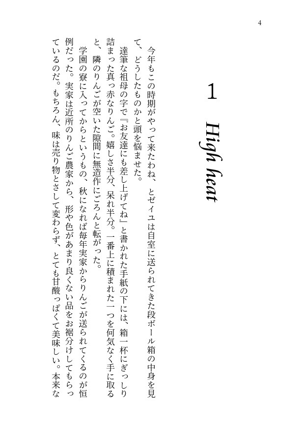 【8/24新刊】Relight【カキゼイ】