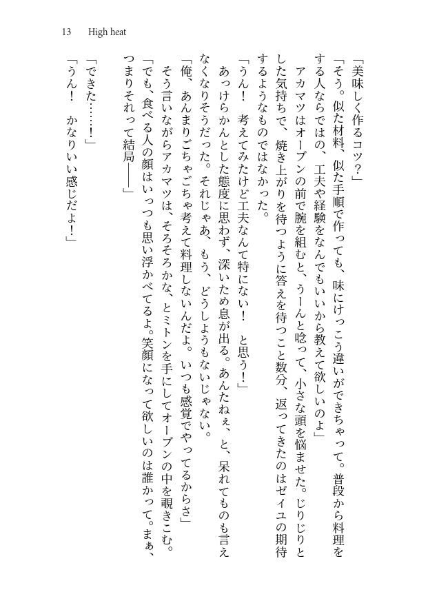 【8/24新刊】Relight【カキゼイ】