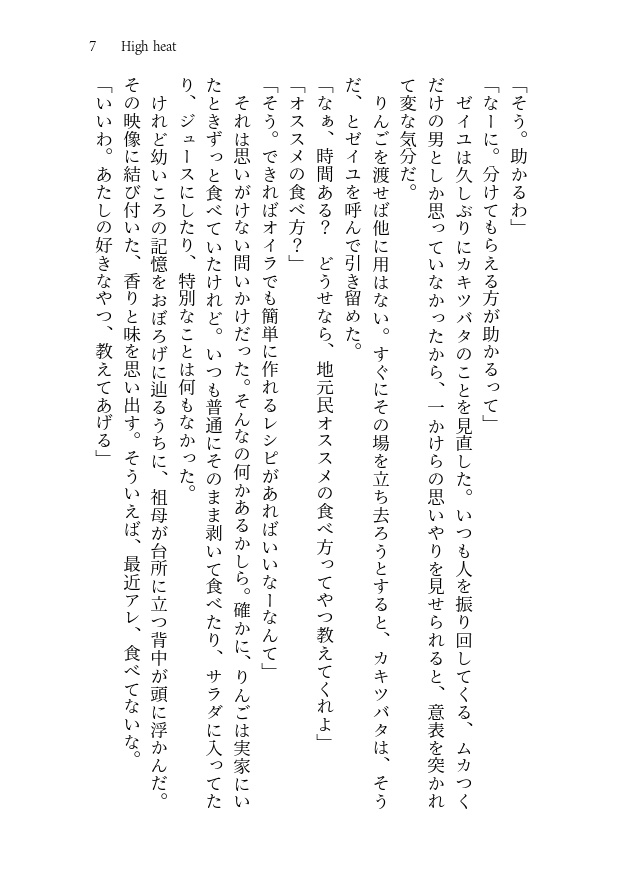 【8/24新刊】Relight【カキゼイ】