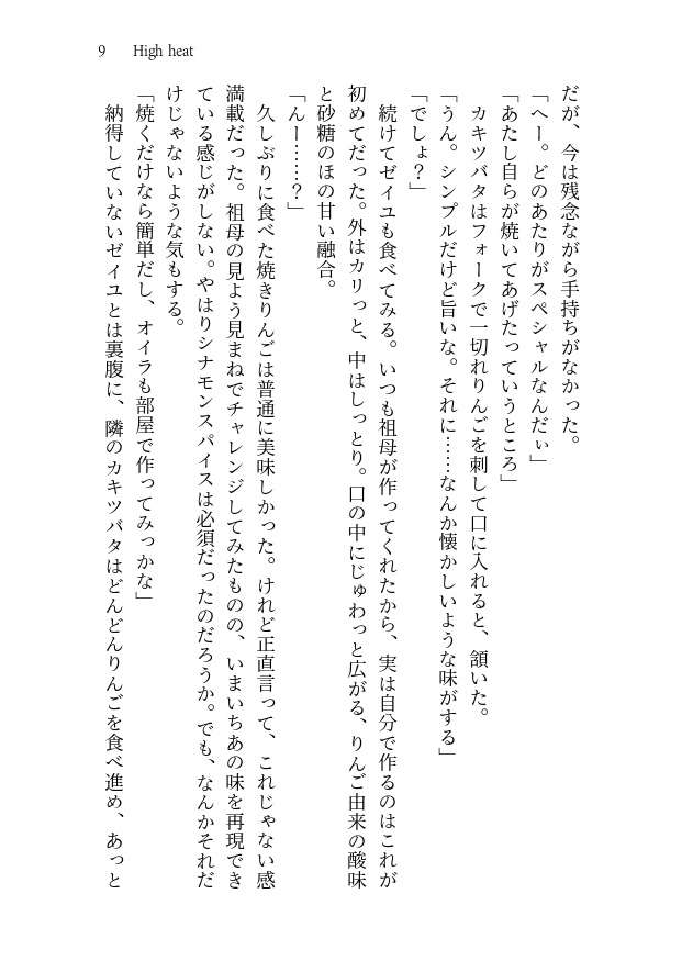 【8/24新刊】Relight【カキゼイ】