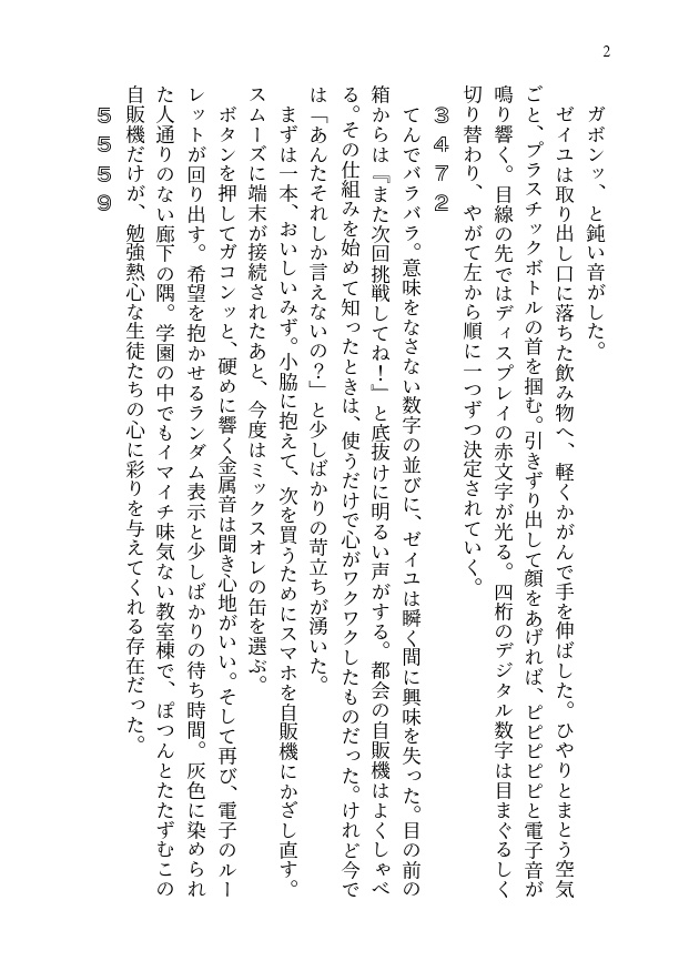 【8/23新刊】アタリがでたらもう一本【カキゼイ】