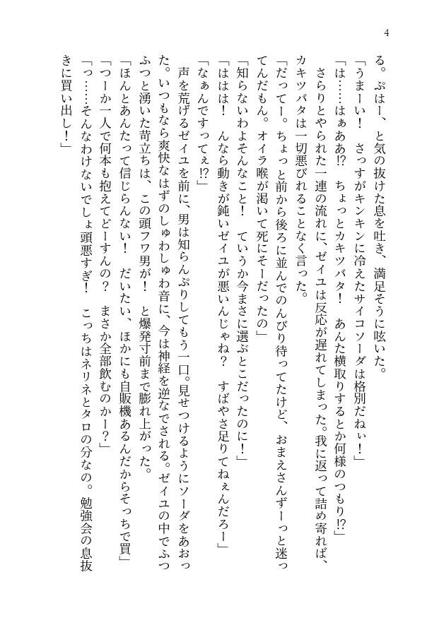 【8/23新刊】アタリがでたらもう一本【カキゼイ】