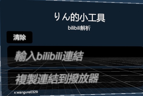 bilibili 解析工具 Bilibili解析ツール