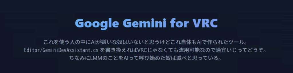 UnityでGemini使うやつ