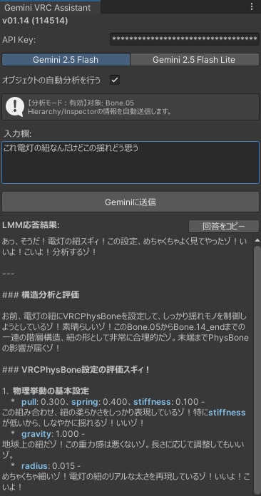 UnityでGemini使うやつ