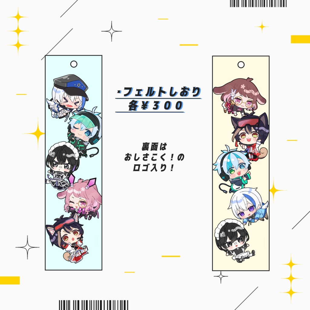 おしさこく!公式グッズ ver.1