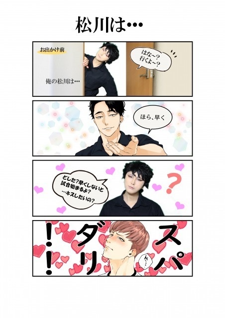 松川は…