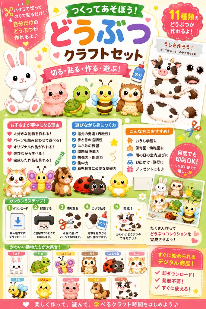 BUILD YOUR OWN ANIMAL CUT AND GLUE - どうぶつをつくろう!切って貼るクラフトキット