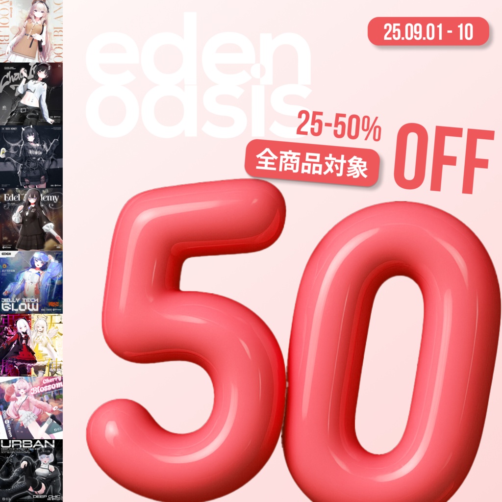 ✨9月SALE✨EDEN-OASIS 25~50%OFF 9月限定スペシャルセール開催!