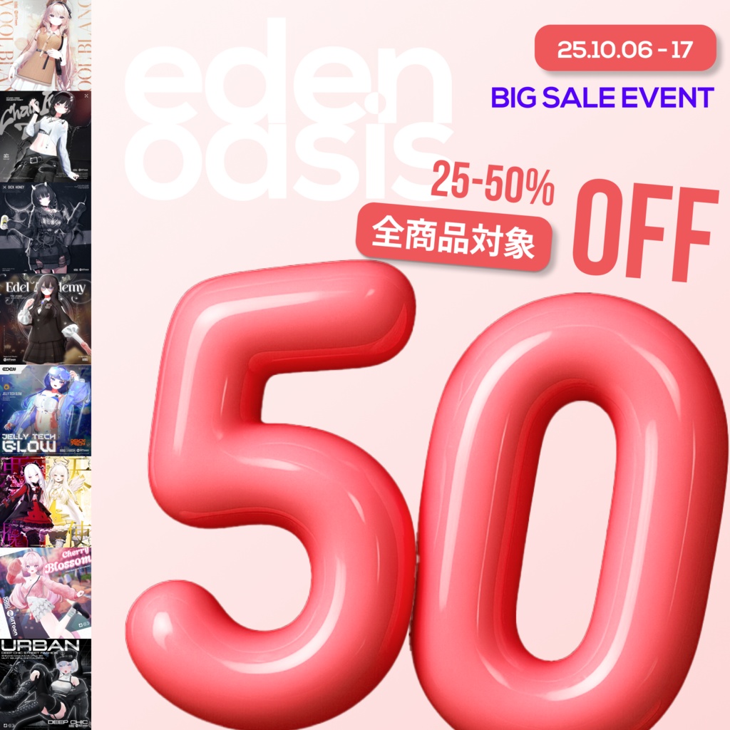 💙 BIG SALE EVEN 💙 EDEN-OASIS 25~50%OFF 10月限定スペシャルセール開催！