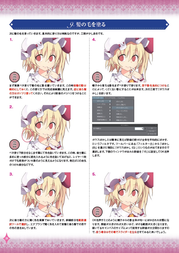 とことん解説!デジタルイラストメイキングTrial