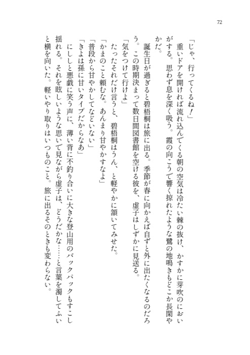 きみたちへの祝福