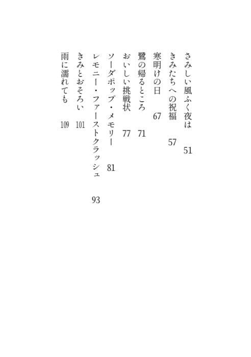 きみたちへの祝福