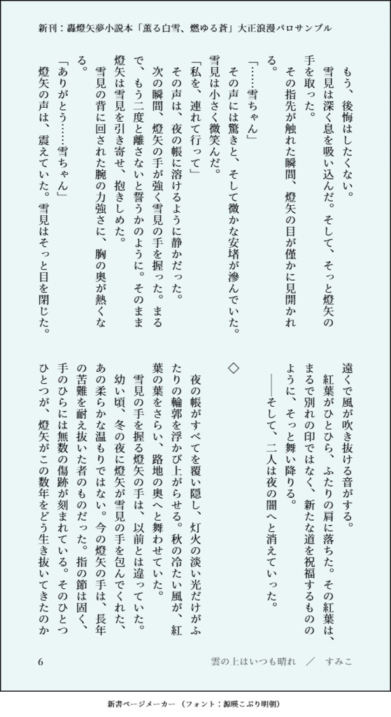 【新刊】轟燈矢夢小説本「薫る白雪、燃ゆる蒼」大正浪漫パロ