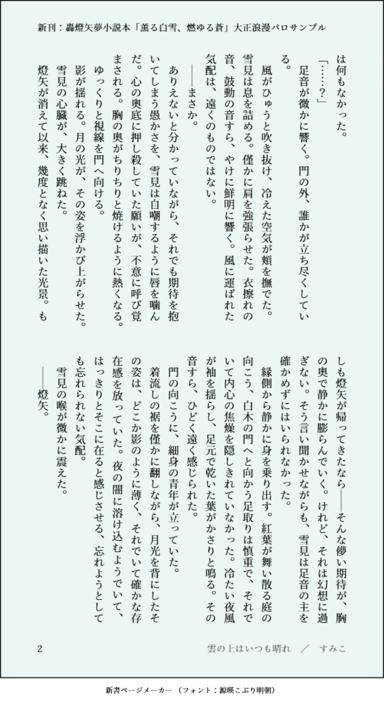 【新刊】轟燈矢夢小説本「薫る白雪、燃ゆる蒼」大正浪漫パロ