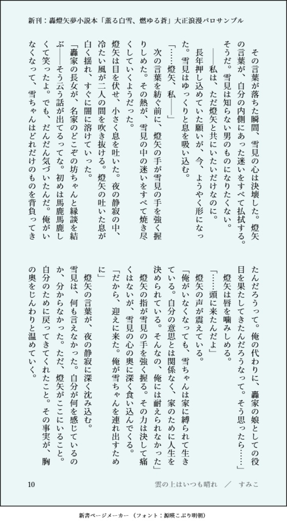 【新刊】轟燈矢夢小説本「薫る白雪、燃ゆる蒼」大正浪漫パロ