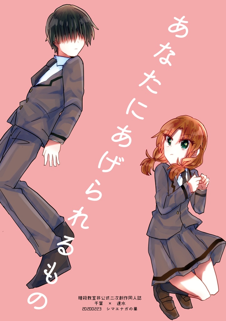 あなたにあげられるもの