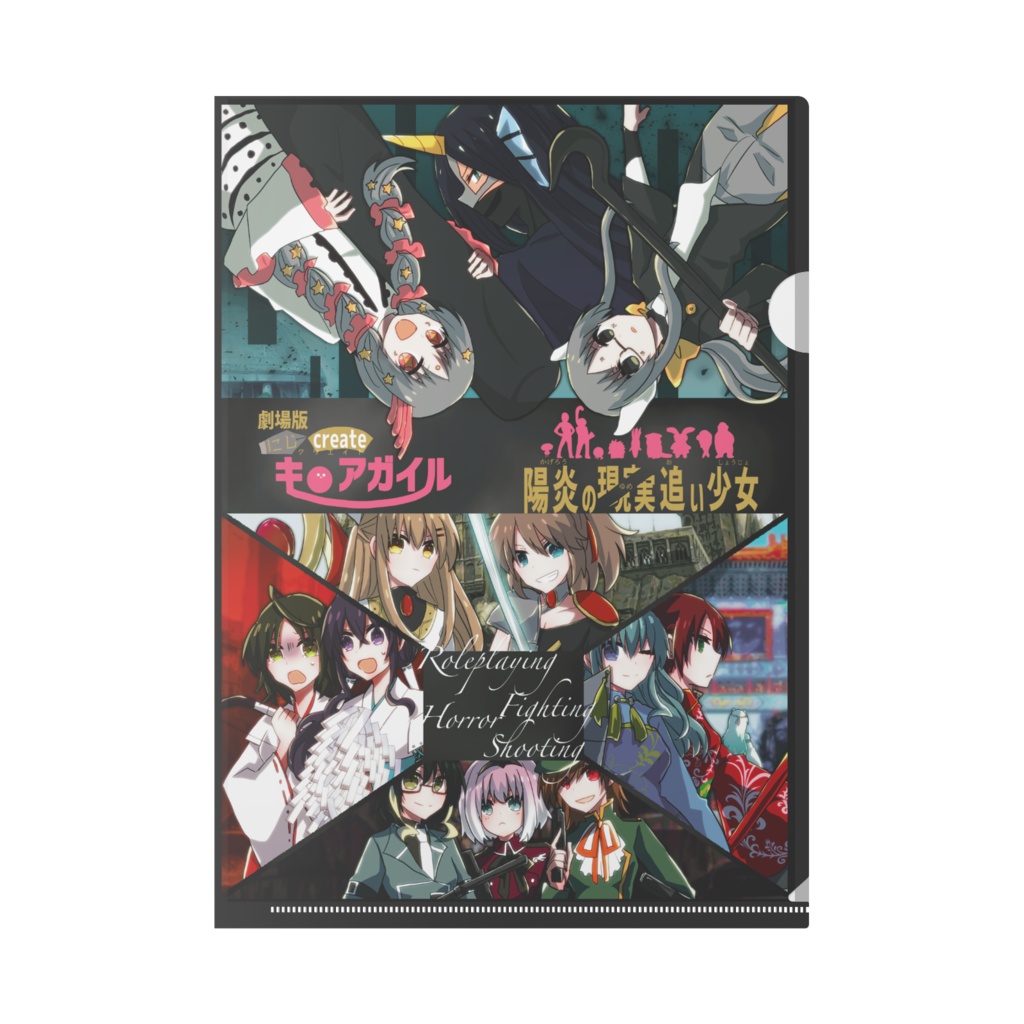 キ●アガイル劇場版クリアファイル