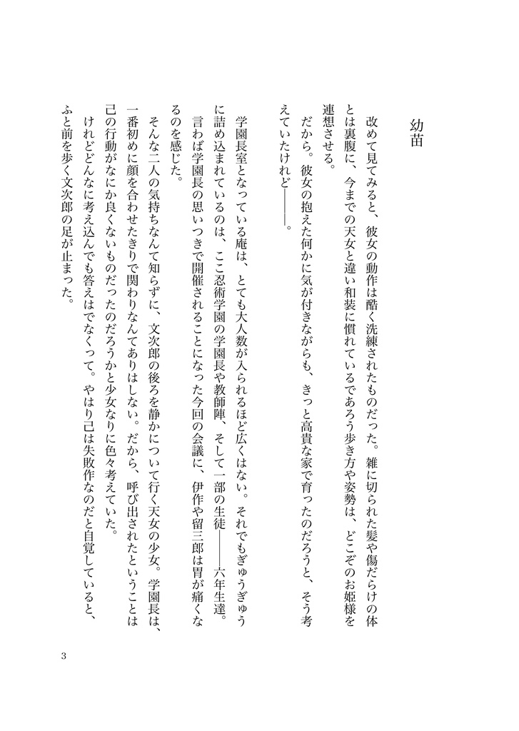 蟲蔵育ちの天女さま 続