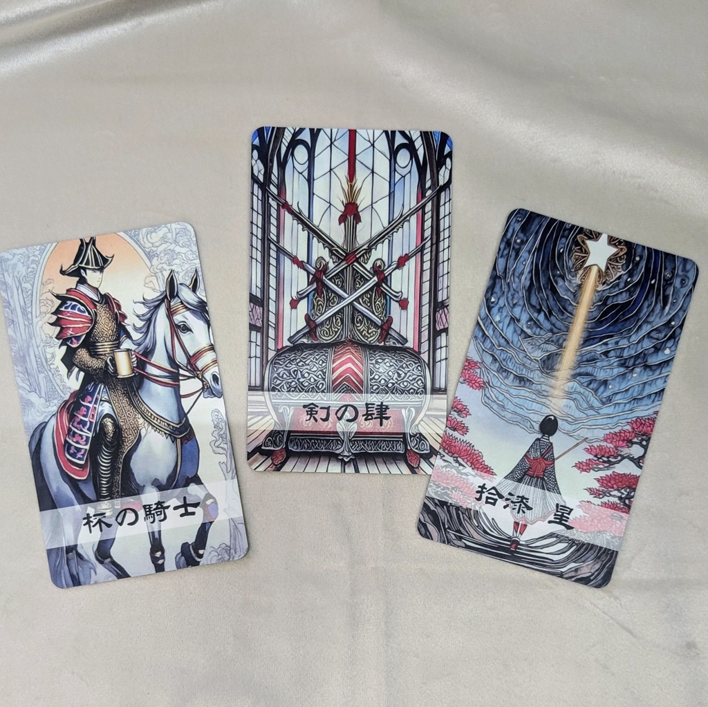 連理のタロット