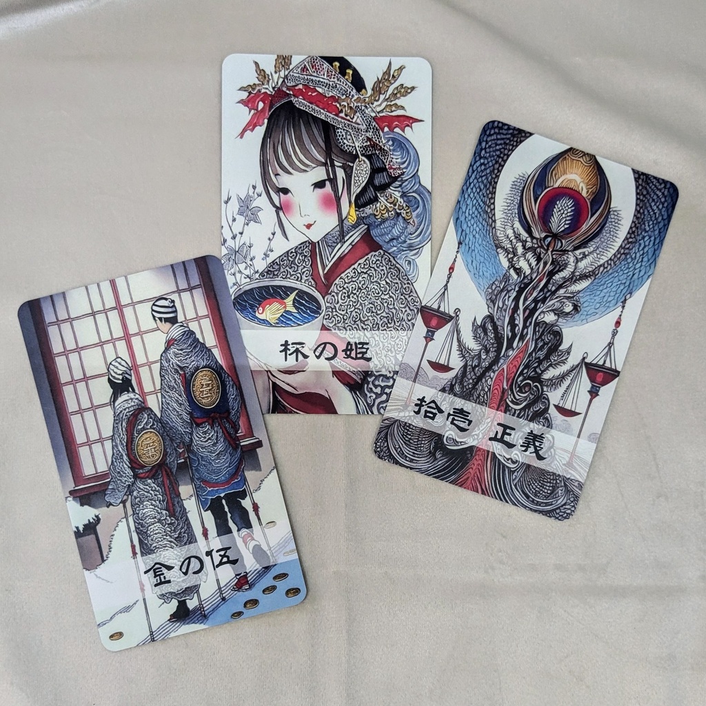 連理のタロット