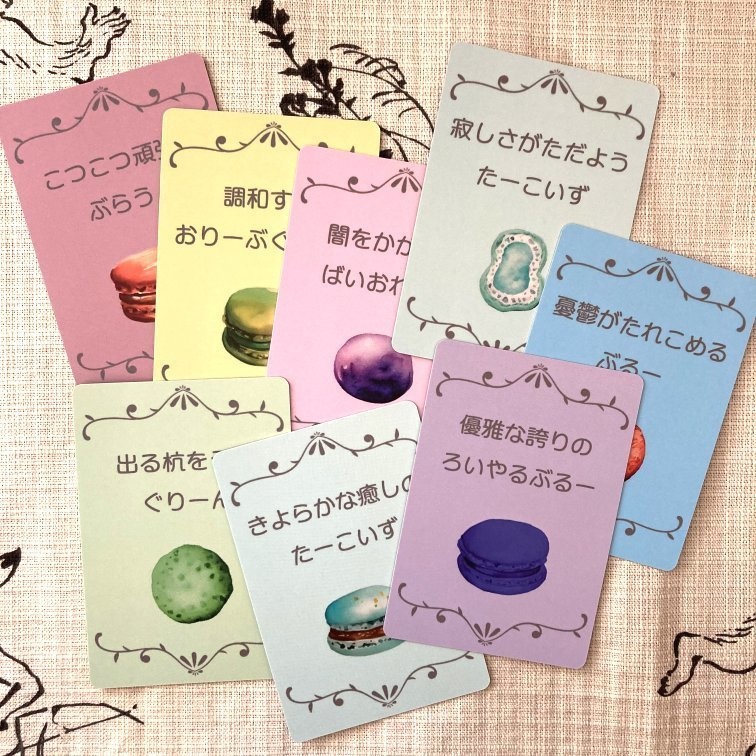 お菓子な色のオラクルカード