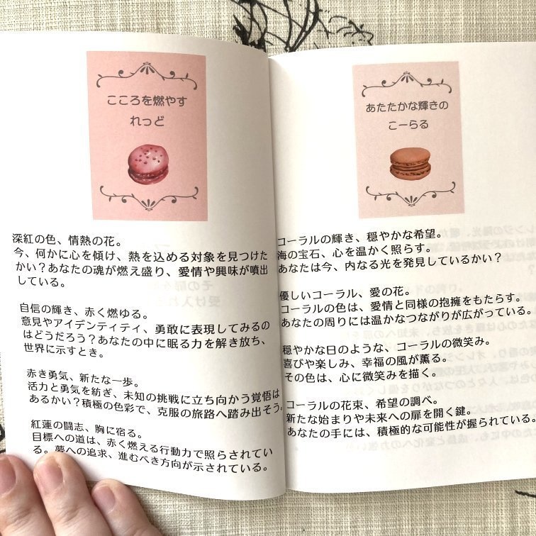 お菓子な色のオラクルカード