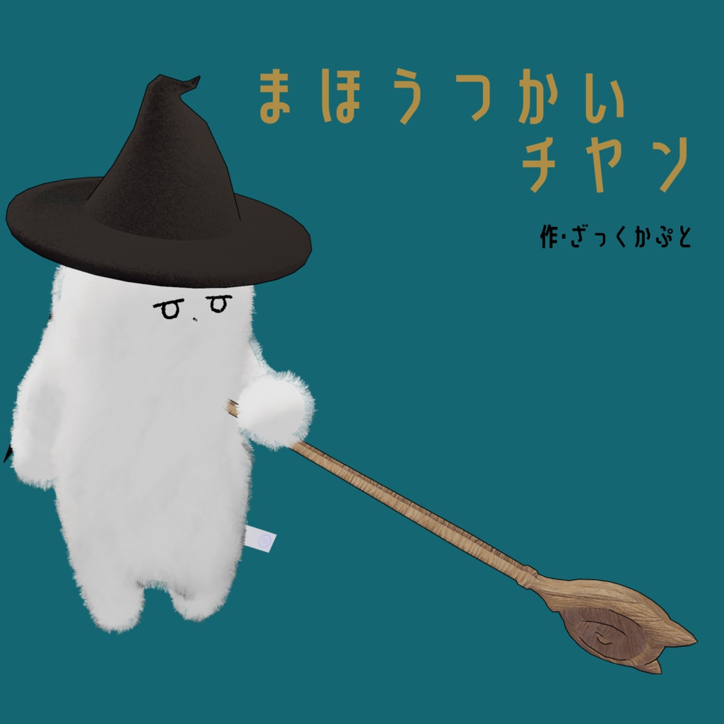 【ネコチヤン専用衣装】まほうつかいチヤン