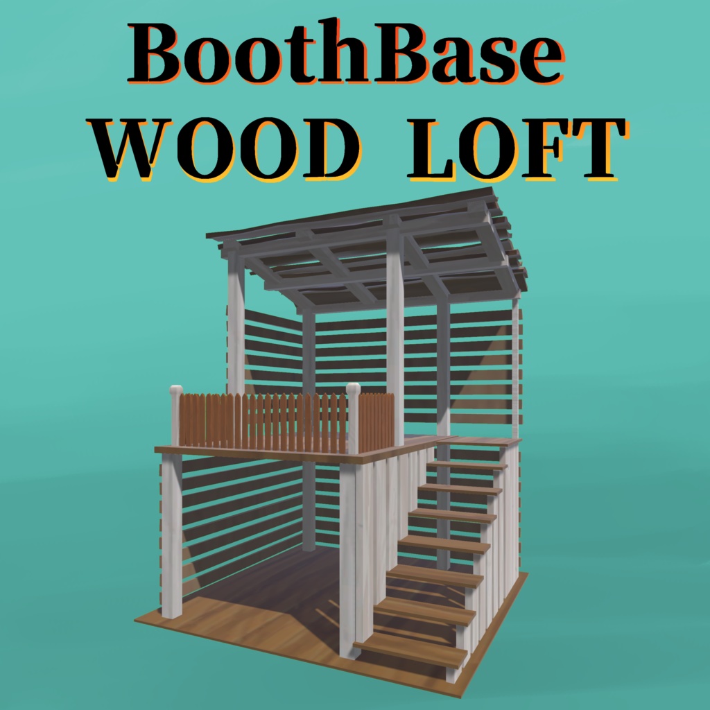 【Vket向けモデル】BoothBase:Wood Loft| 木造二階建てブースモデル