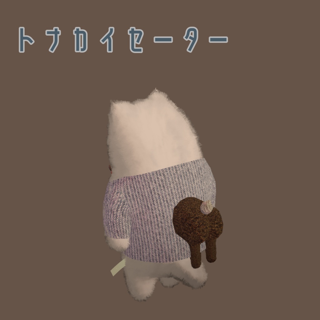 【ネコチヤン対応衣装】トナカイセーター