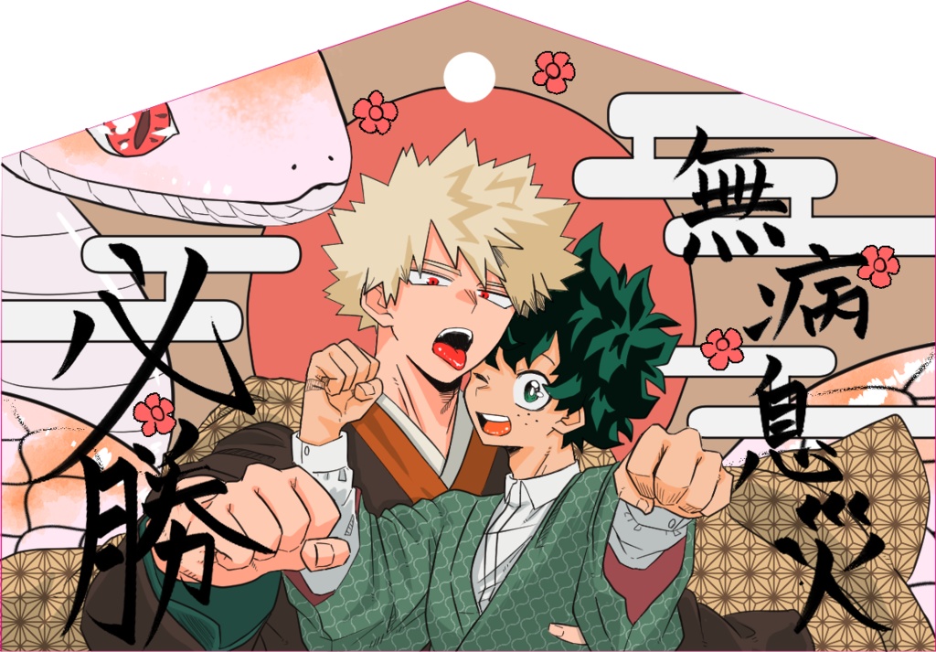 出番冬25発　勝出絵馬風キーホルダー