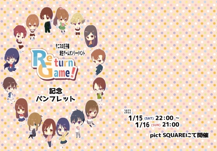 「ReturnGame！」開催記念パンフレット