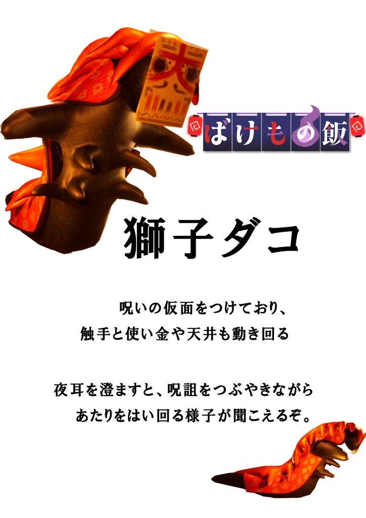 PCゲーム『ばけもの飯』