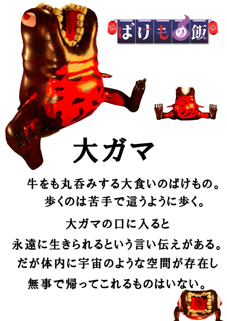 PCゲーム『ばけもの飯』