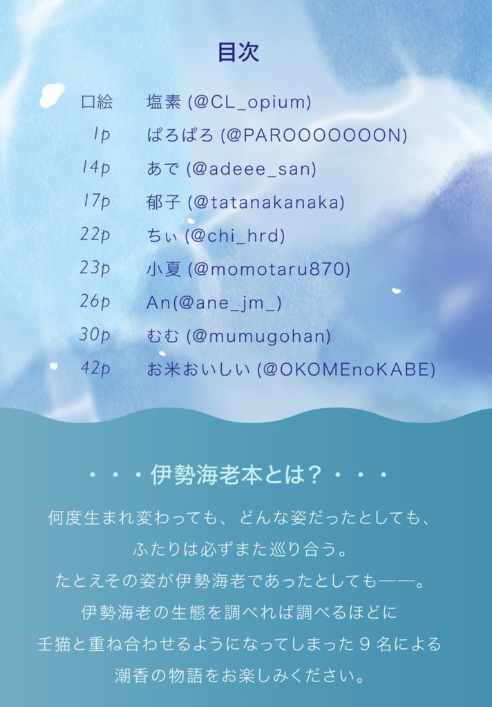 伊勢海老の恋はややこしい。