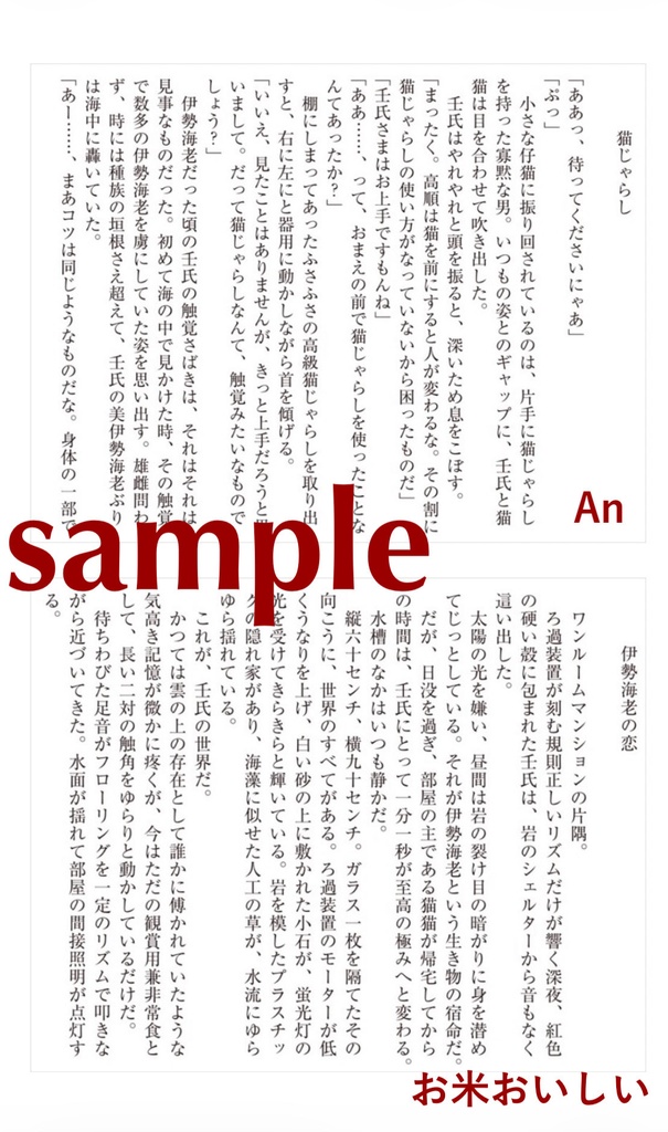 伊勢海老の恋はややこしい。