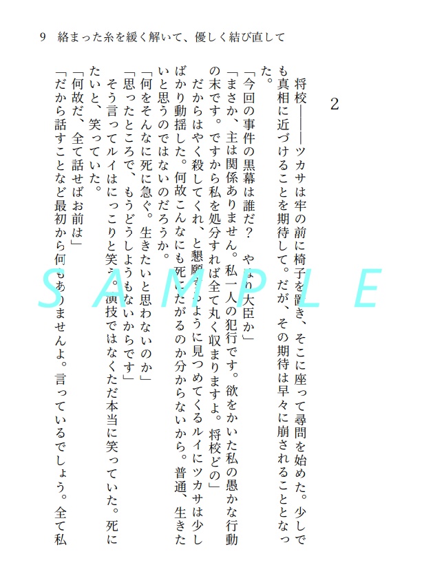 そして雛鳥は愛を知る