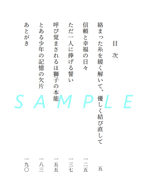そして雛鳥は愛を知る