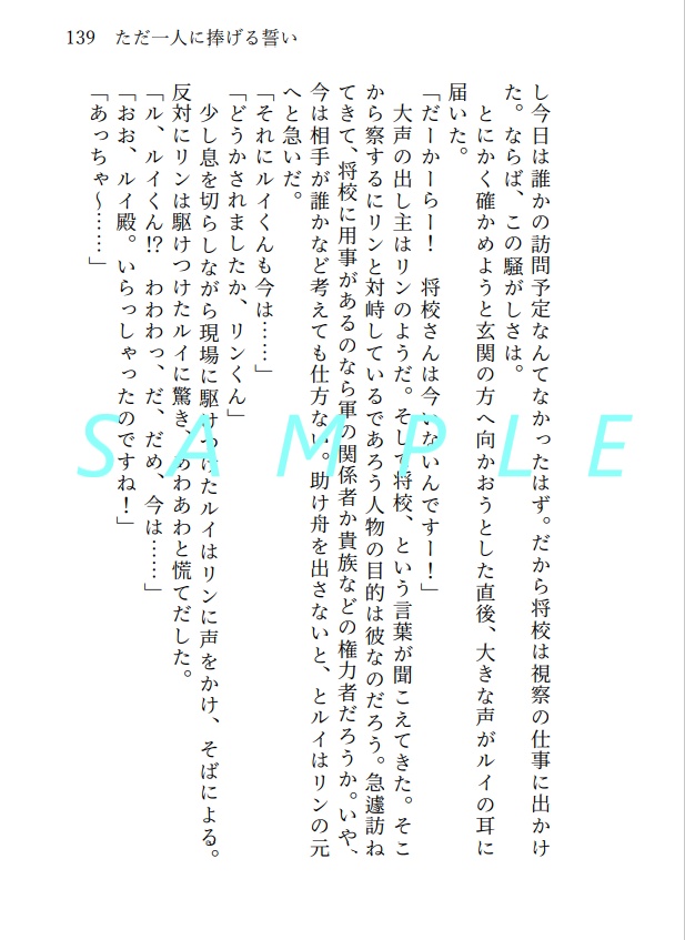 そして雛鳥は愛を知る