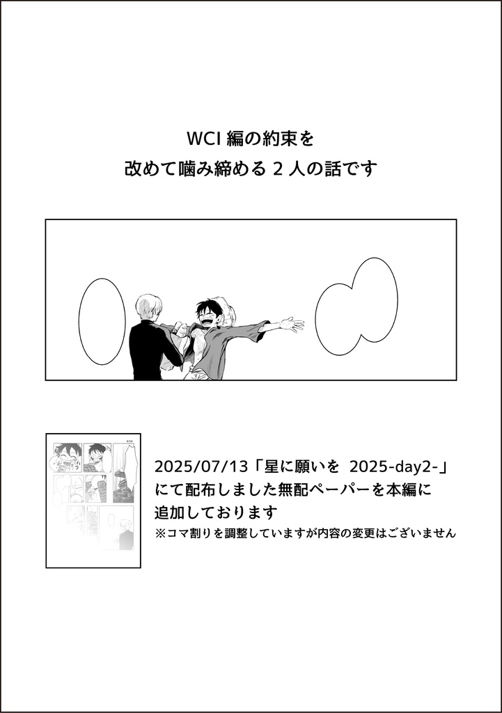 あの約束をもういちど
