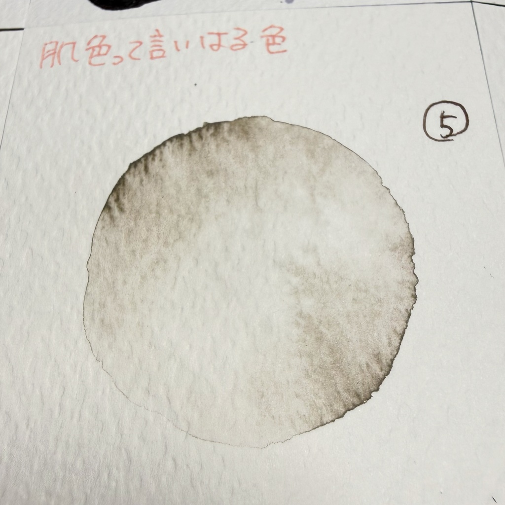 【C】肌色って言い張る色