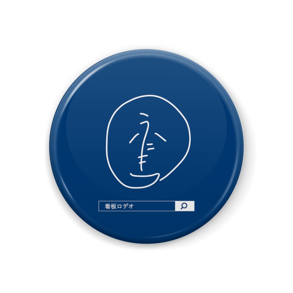 ☆RODEO ロゴピンバッチ 缶ピンバッチ 新品☆ デニム/ジーンズ パンツ レディース 半額SALE
