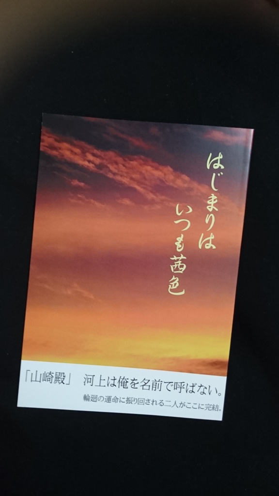 はじまりはいつも茜色