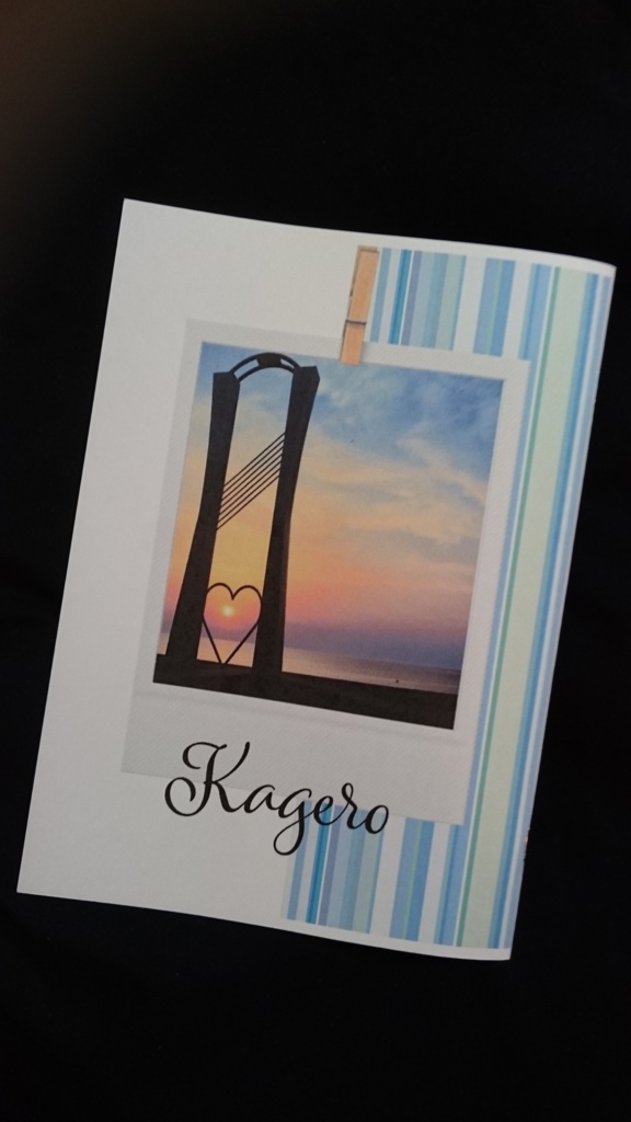 陽炎～kagero～