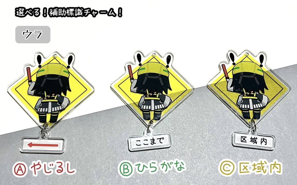 道標キロ 標識風連結アクリルキーホルダー