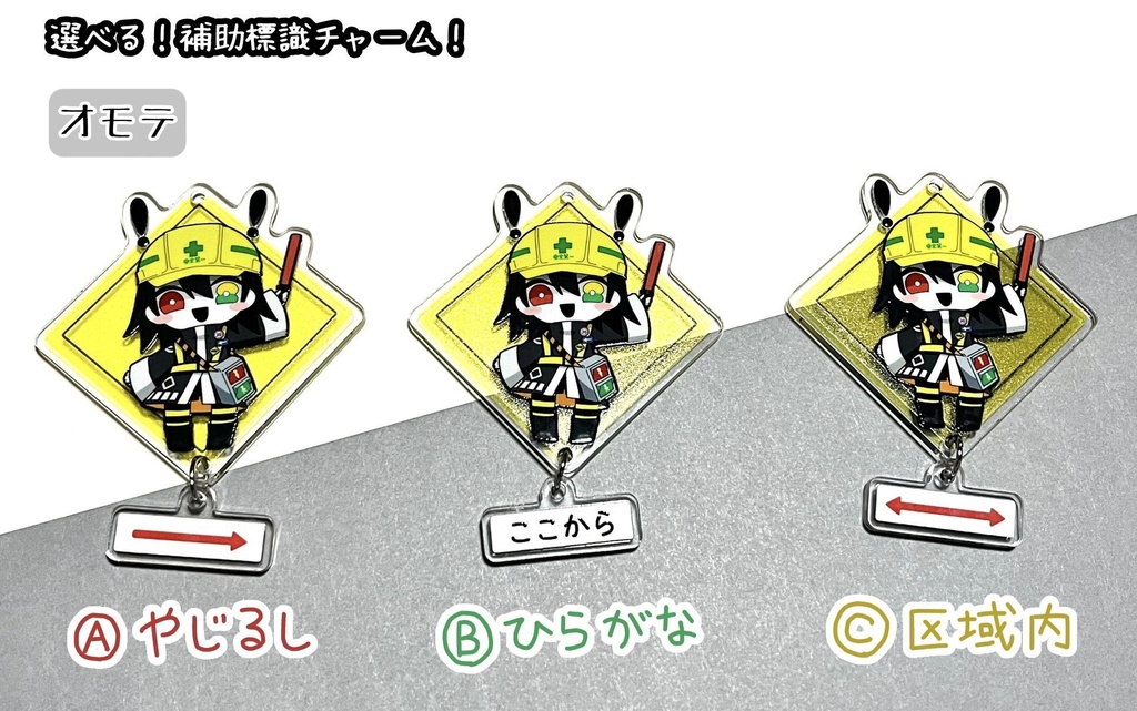 道標キロ 標識風連結アクリルキーホルダー