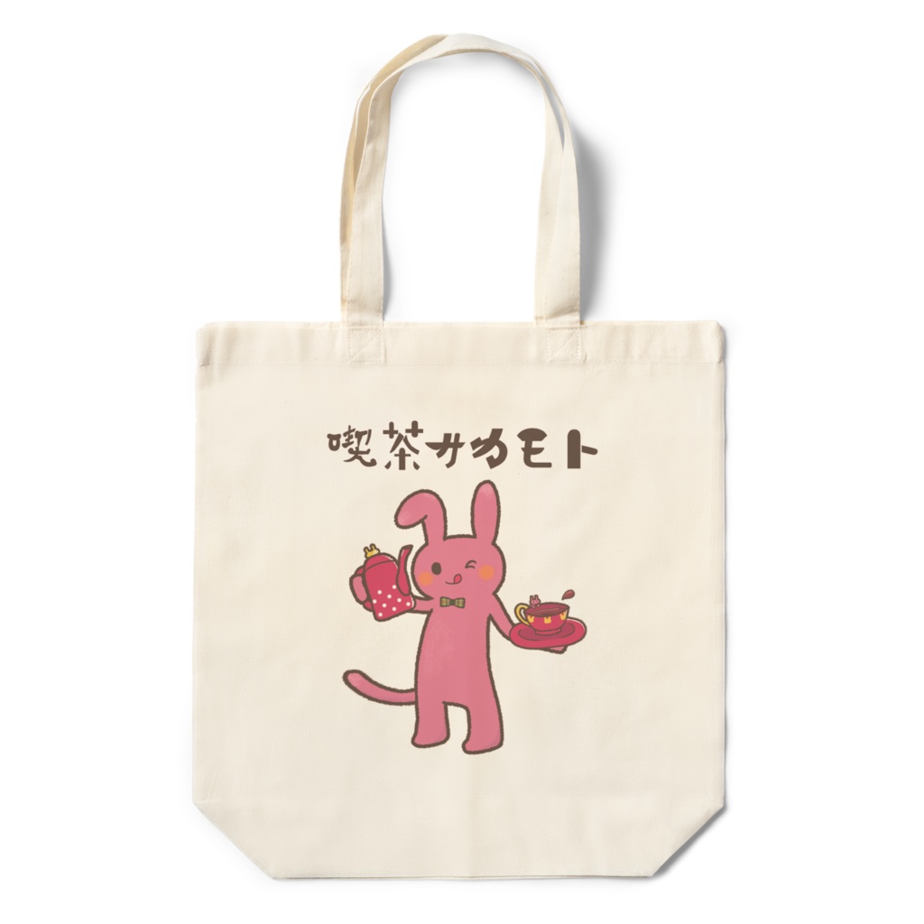 喫茶サカモト★エコバッグ